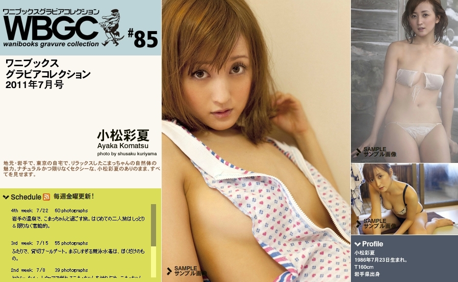 小松彩夏 Ayaka Komatsu(2)　[Wanibooks] 2011.07月号